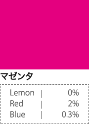 マゼンタ