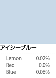 アイシーブルー