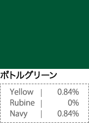 ボトルグリーン